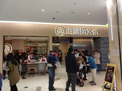 等位区-海底捞火锅(方圆荟店)