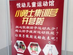 -悦动体能篮球羽毛球网球(三里河店)