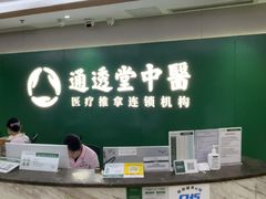 -通透堂中医·精准推拿(旗舰店)
