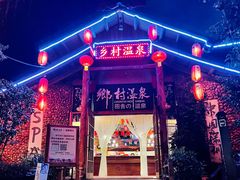 -观澜山水田园