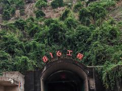 -816工程景区