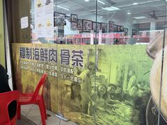 -新峰肉骨茶(总店)