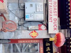 -利群烤鸭店(前门店)