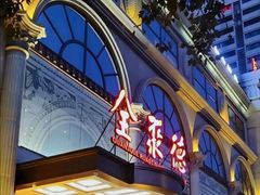 -全聚德(哈尔滨店)