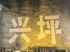 -61号餐吧(兴坪古镇漓江店)