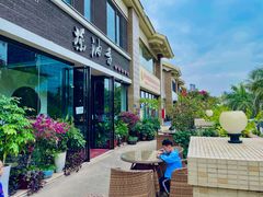 -茶油香闽南菜·花园餐厅(前埔店)