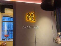 -大唐尚武烤活鳗鱼黑牛烤肉(大里路店)