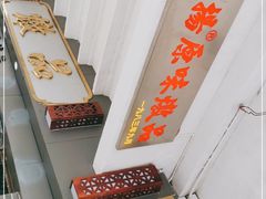 -達揚原味燉品(文明路店)