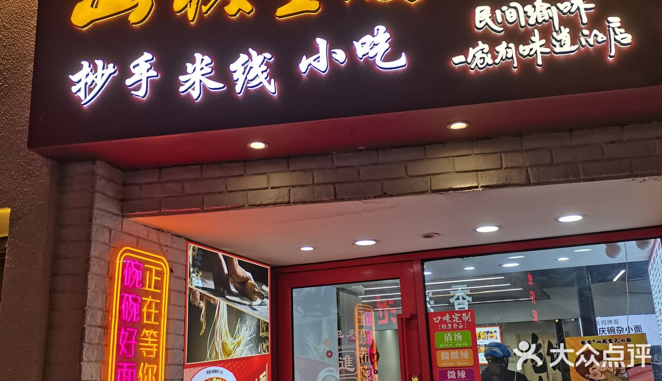 不一样的炸酱面体验