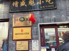 -增盛魁小吃店
