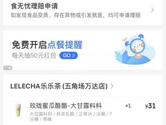 -LELECHA乐乐茶(上海五角场万达广场店)