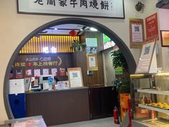 -穆得·老周家牛肉烧饼(普利街店)