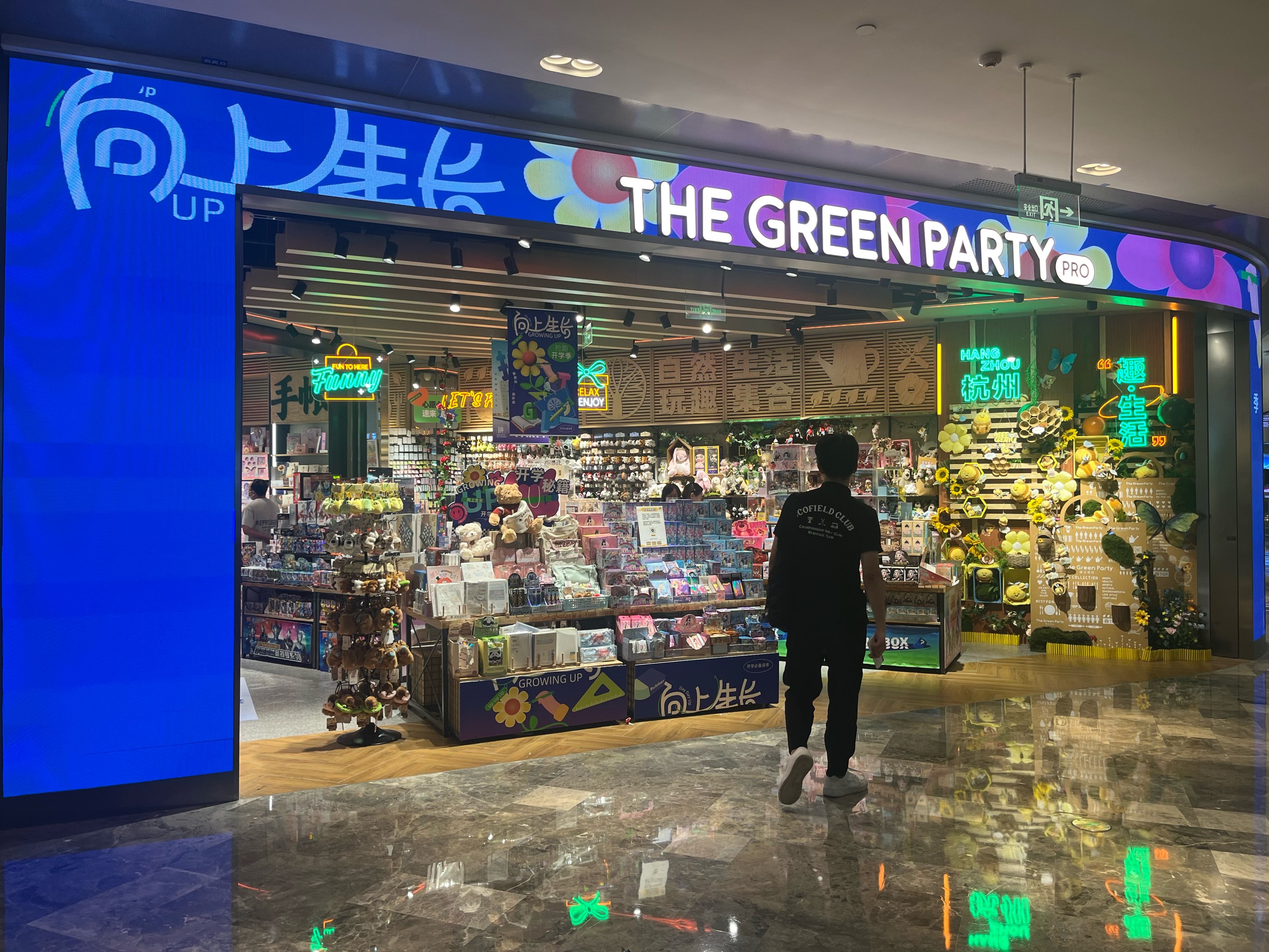 精品店thegreen party图片