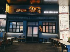 -捡角台湾食堂(花木Plus乐坊店)