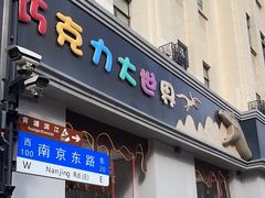 -南京路步行街