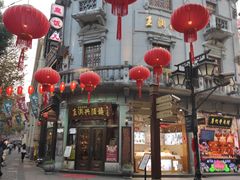 -皇饭儿·王润兴酒楼(河坊街店)