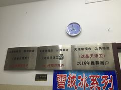 -二姐刨冰