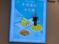 -粤顺渔坊·中山脆肉鲩火锅(清湖店)