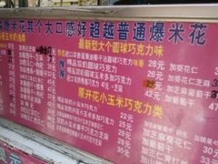 -正宗老杨特色爆米花(四棉店)