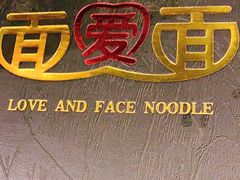 -面爱面(长椿街店)