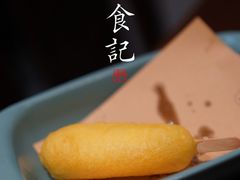 油炸冰棍-老厨家(友谊路总店)