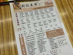-新记美食(关闸店)