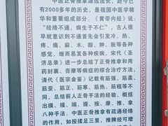 -张钰强中医正骨推拿连锁(唐家人才公寓店)
