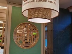 -老淮滨-蚌埠非遗小吃(淮河路店)