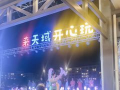 -渔家火锅·海鲜自助餐·演艺(亚龙湾天域酒店)