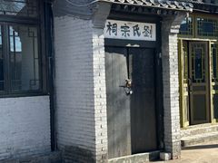 -河北村民俗体验园
