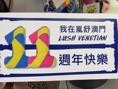 -LUSH(威尼斯人店)