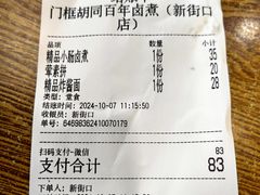 -门框胡同百年卤煮(新街口店)