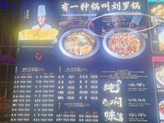 -营信刘罗锅铁锅炖(民主店)