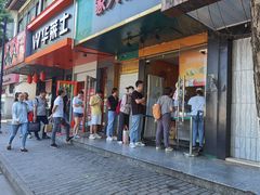 门面-海燕家人灌蛋饼(凤凰街店)