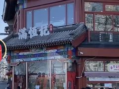 -牛街清真满恒記(平安里西大街店)