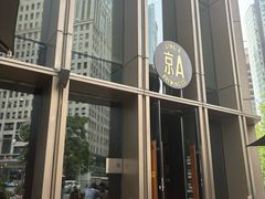 -京A Taproom·精酿餐吧(CBD店)