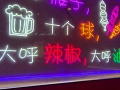 -古彭7只羊·鲜羊肉串·龙虾烧烤(玄武墨香路店)