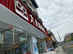 -大光明眼镜(锦华路旗舰店)