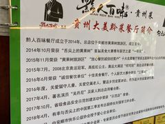 -黔人百味.贵州菜