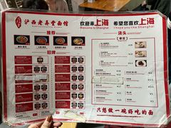 -沪西老弄堂面馆(定西路店)