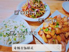 地三鲜-大东北(武侯祠店)