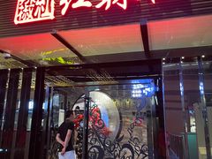 门面-红辣椒·川菜·火锅(科华路店)