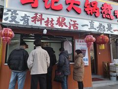-马记大锅煮(总店)