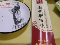 -驴百味(赵县店)