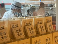 -庆春朴门
