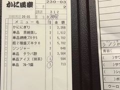 账单-蟹道乐(道顿堀本店)
