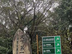 -灵秀温泉