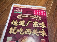 -西关味(大卫城店)