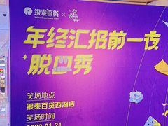 -杭州西湖银泰百货