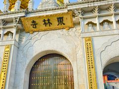 -上海东林寺(金山区)